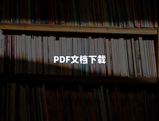 服务优势